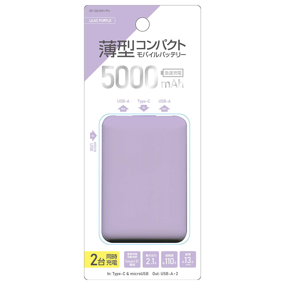 薄型・コンパクト モバイルバッテリー 5000mAh - エフテル商事